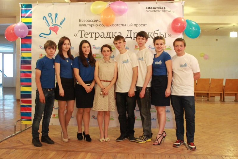 Фото к Среди финалистов проекта «Тетрадка дружбы» — восьмиклассники из интерната № 30 города Владимира, победители в номинации «Мирный атом в нашей жизни».