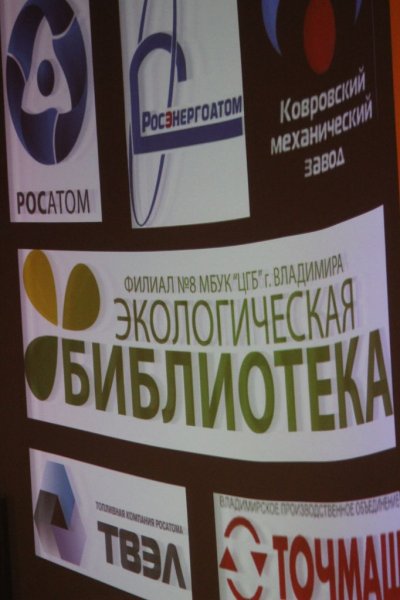 Фото к Владимирские школьники узнали, с чего начинается экология.