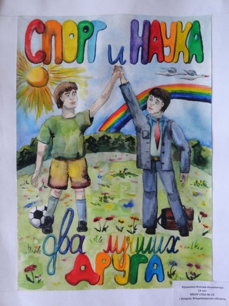 Фото к Во Владимире подведены итоги конкурса «Наука и спорт: полный контакт»