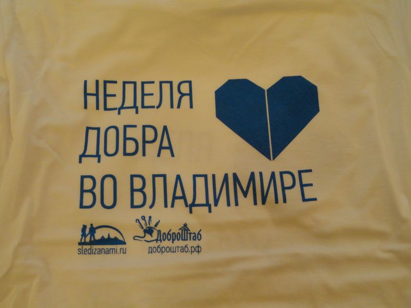 Фото к ИЦАЭ Владимира принял участие в награждении победителей «Осенней недели добра»