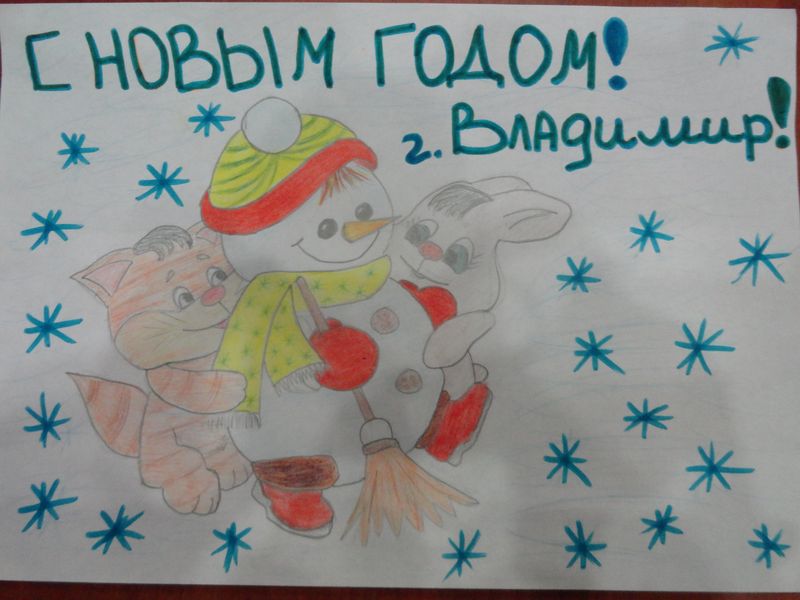 Фото к Во Владимире подводят итоги Всероссийского конкурса «Поздравь Россию с Новым годом!»