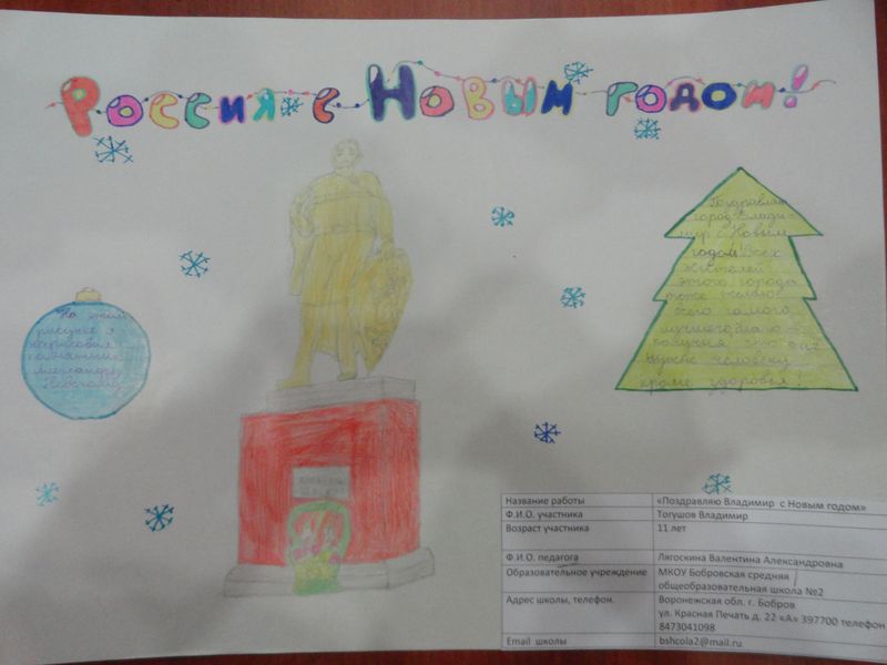 Фото к Во Владимире подводят итоги Всероссийского конкурса «Поздравь Россию с Новым годом!»