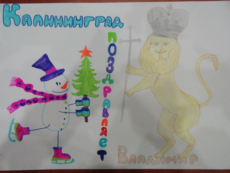 Фото к Во Владимире подводят итоги Всероссийского конкурса «Поздравь Россию с Новым годом!»
