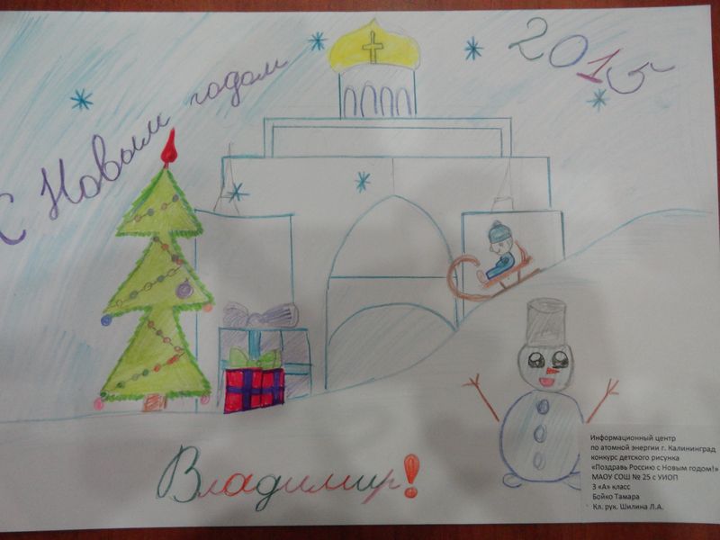 Фото к Во Владимире подводят итоги Всероссийского конкурса «Поздравь Россию с Новым годом!»