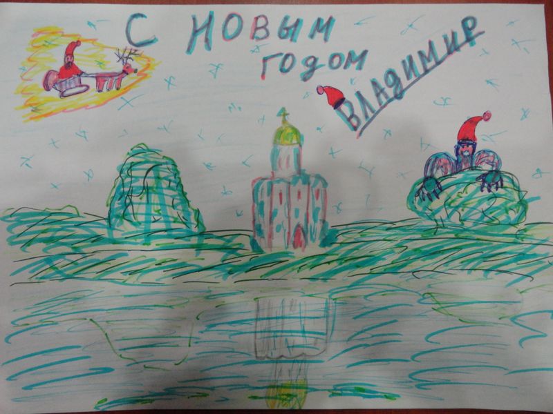 Фото к Во Владимире подводят итоги Всероссийского конкурса «Поздравь Россию с Новым годом!»