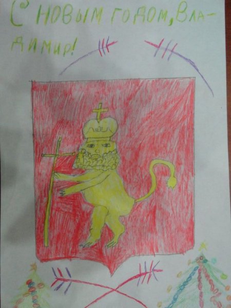 Фото к Во Владимире подводят итоги Всероссийского конкурса «Поздравь Россию с Новым годом!»