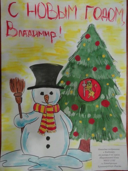 Фото к Во Владимире подводят итоги Всероссийского конкурса «Поздравь Россию с Новым годом!»