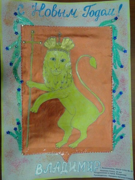 Фото к Во Владимире подводят итоги Всероссийского конкурса «Поздравь Россию с Новым годом!»
