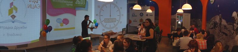 Фото к «Литературный бум» в ИЦАЭ: для участников проекта «Тетрадка дружбы» прошел интеллектуальный турнир