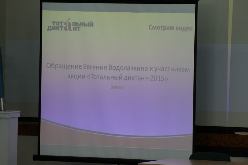 Фото к Тотальный диктант во Владимире: более 180 владимирцев решили проверить свою грамотность