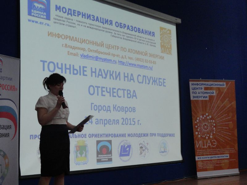 Фото к В Коврове прошел научно-практический форум для старшеклассников «Точные науки на службе Отечества»
