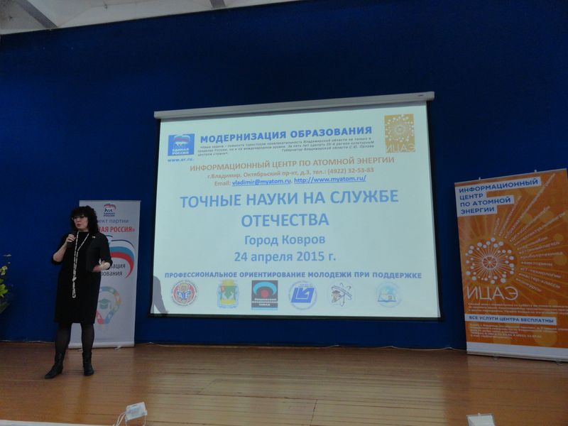 Фото к В Коврове прошел научно-практический форум для старшеклассников «Точные науки на службе Отечества»