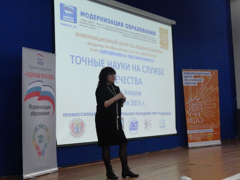 Фото к В Коврове прошел научно-практический форум для старшеклассников «Точные науки на службе Отечества»