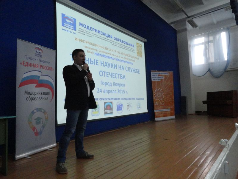 Фото к В Коврове прошел научно-практический форум для старшеклассников «Точные науки на службе Отечества»