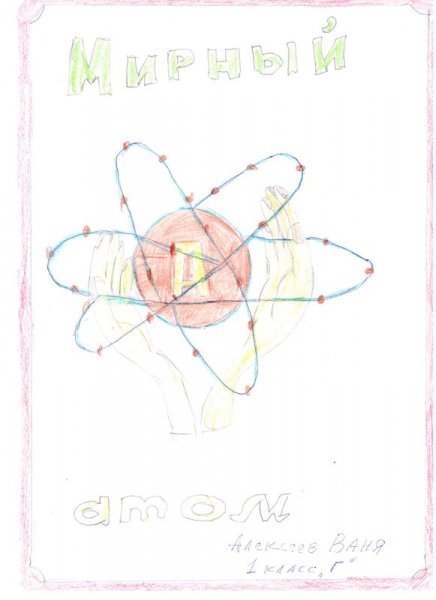 Фото к Во Владимире подвели итоги конкурса «Поздравь Росатом с юбилеем»