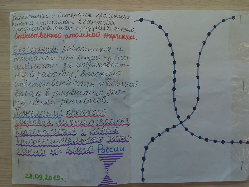 Фото к Во Владимире подвели итоги конкурса «Поздравь Росатом с юбилеем»