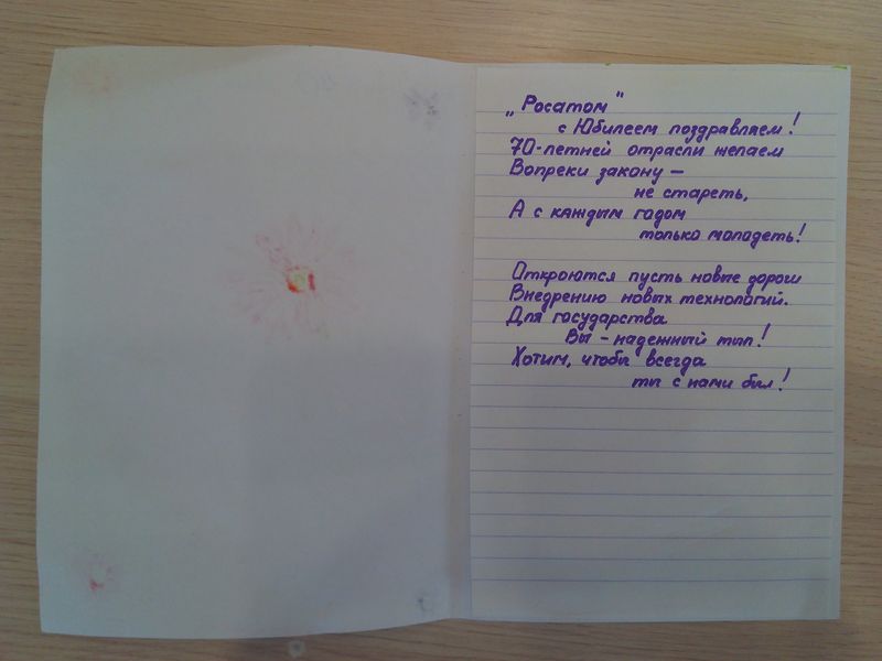 Фото к Во Владимире подвели итоги конкурса «Поздравь Росатом с юбилеем»