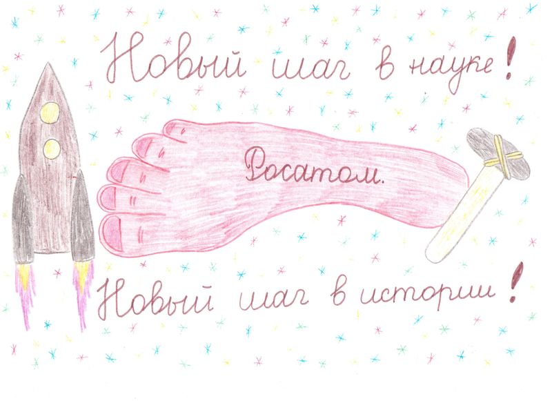 Фото к Во Владимире подвели итоги конкурса «Поздравь Росатом с юбилеем»