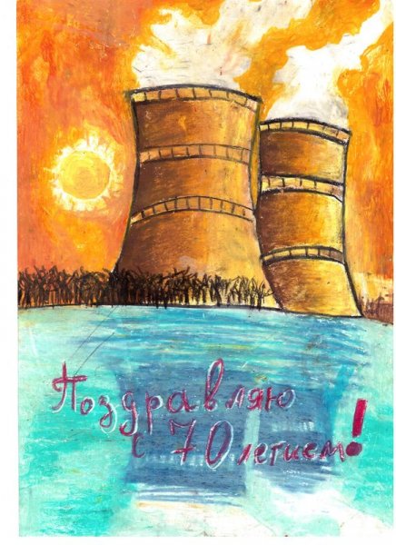 Фото к Во Владимире подвели итоги конкурса «Поздравь Росатом с юбилеем»