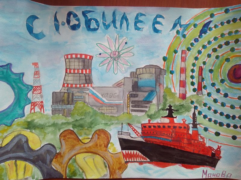 Фото к Во Владимире подвели итоги конкурса «Поздравь Росатом с юбилеем»