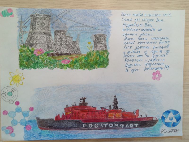 Фото к Во Владимире подвели итоги конкурса «Поздравь Росатом с юбилеем»