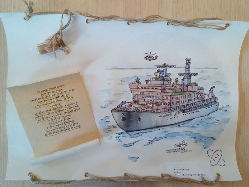 Фото к Во Владимире подвели итоги конкурса «Поздравь Росатом с юбилеем»