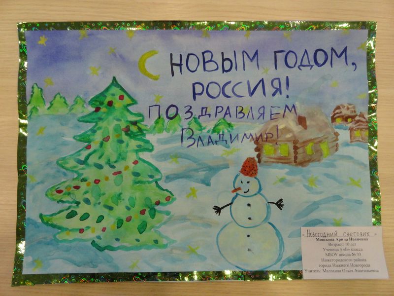 Фото к Во Владимир пришли новогодние поздравления из Смоленска, Воронежа и Калининграда