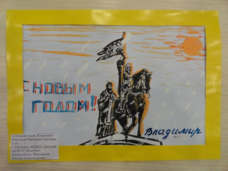 Фото к Во Владимир пришли новогодние поздравления из Смоленска, Воронежа и Калининграда