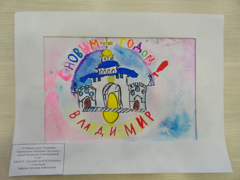 Фото к Во Владимир пришли новогодние поздравления из Смоленска, Воронежа и Калининграда