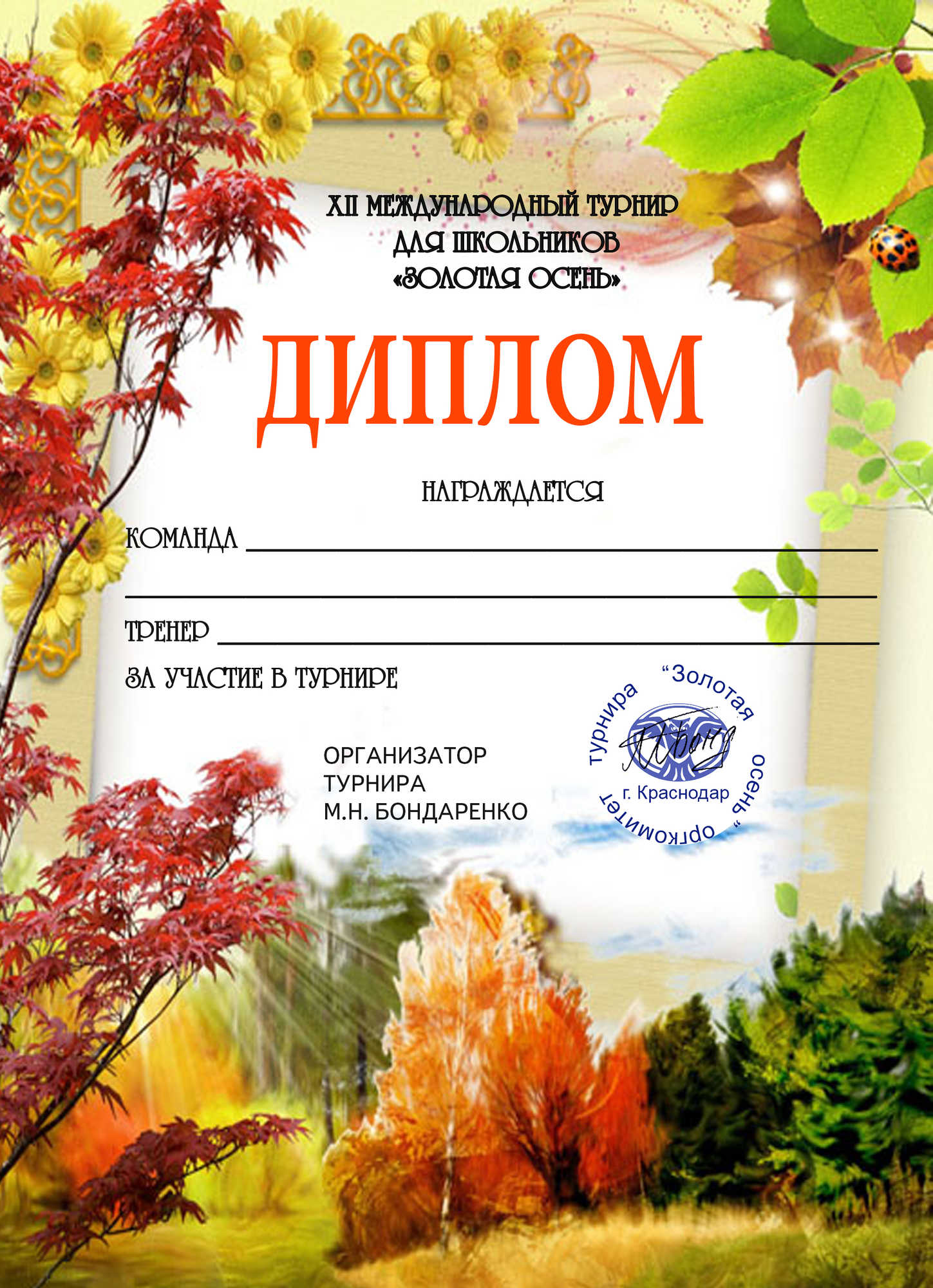 Участникам